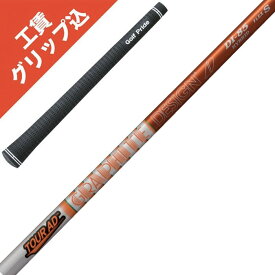 工賃・グリップ込 Tour AD DI-75 DI-85 DI-95 DI-105 HYBRID グラファイトデザイン ツアーAD　リシャフト シャフト交換【沖縄・離島発送不可】