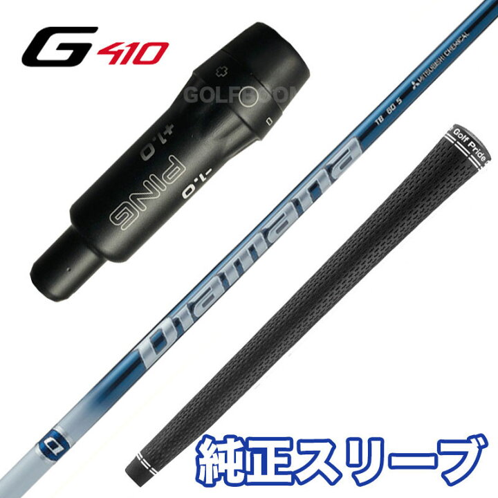 楽天市場】ディアマナ TB G440/G430/G425/G410 PING ピン 純正スリーブ 