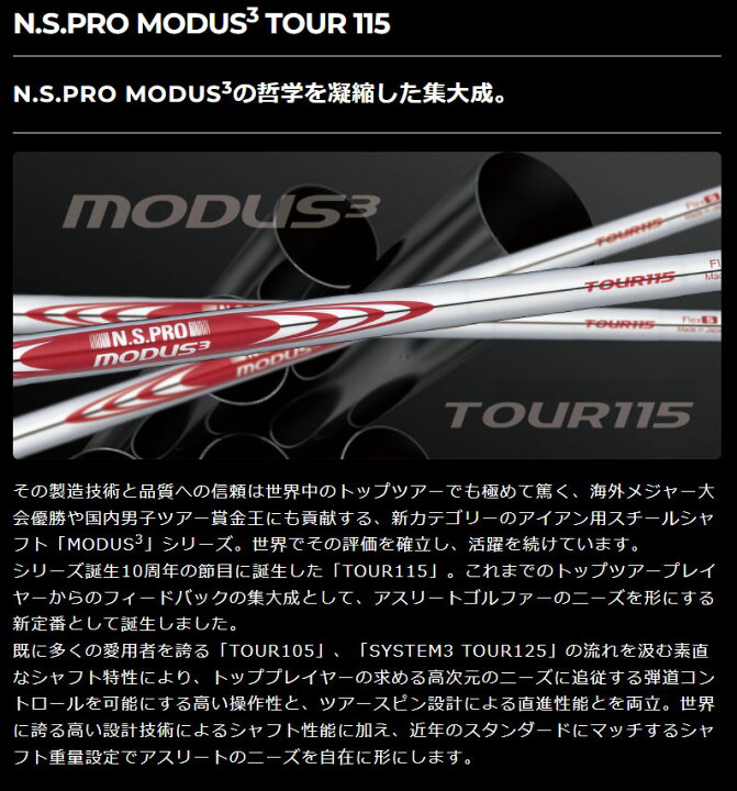 楽天市場】NS PRO MODUS 3 TOUR 115 (8本セット) モーダス 日本 