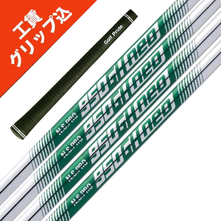 楽天市場】6本 工賃・グリップ込 NS PRO 950 GH NEO 日本シャフト  