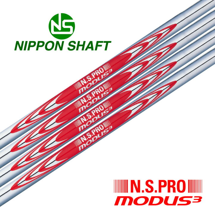楽天市場】NS PRO MODUS 3 TOUR 120 6本 Set 日本シャフト モーダス 