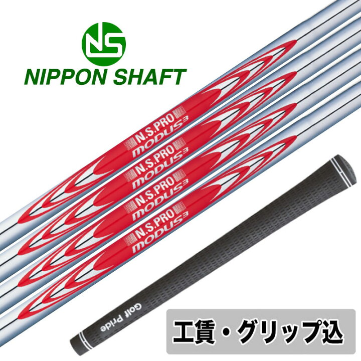 楽天市場】7本 工賃・グリップ込 NS PRO MODUS 3 TOUR 120 Set 日本 