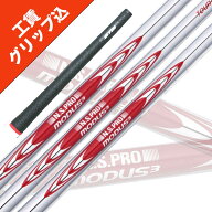 5本～ 工賃・グリップ込 NS PRO MODUS3 TOUR 105 110 115 120 125 130 5本～ 日本シャフト モーダス リシ…