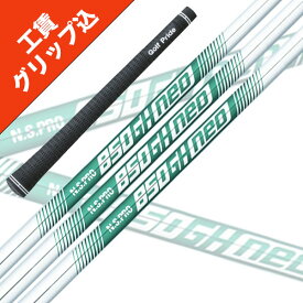 工賃・グリップ込 NS PRO 850 GH NEO ネオ 8本 日本シャフト ツアーベルベットラバー無料 リシャフト シャフト アイアン 【沖縄・離島発送不可】