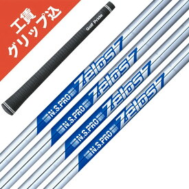 工賃・グリップ込 NS PRO Zelos 7 7本 Set 日本シャフト ツアーベルベットラバー無料 リシャフト シャフト アイアン 【沖縄・離島発送不可】