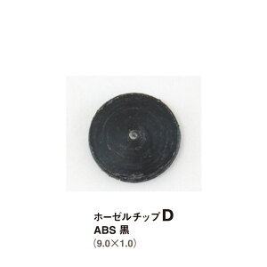 �y���[���֌���z�z�[�[���`�b�v ABS�� 9mm 20��
