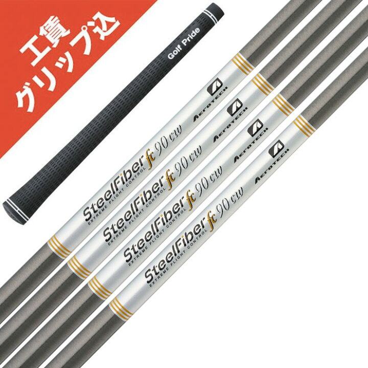 楽天市場】工賃・グリップ込 7本 エアロテックスチールファイバー FC 