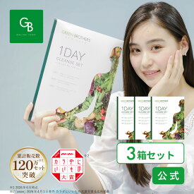 ＼スーパーセール限定 クーポンで17,980円／【公式】ワンデイクレンズ バナナ味 3箱セット [ 1箱当たり スムージー 11包・スープ 2包・おかゆ 1包] GB 1DAY CLEANSE SET ワン デイ クレンズ GREEN BROTHERS グリーンブラザーズ ファスティング ダイエット 置き換え 酵素