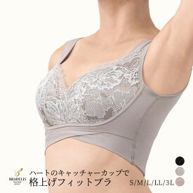 【39％OFF】【送料無料】BRADELIS New York peace ブラデリス ニューヨーク 補整 ノンワイヤー ブラ ブラジャー 美胸 DB123302【BRADELIS NEW YORK peace◆ハートのキャッチャーカップで格上げフィットブラ】