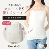 楽天市場】キャミソール カップ付き 着痩せの通販