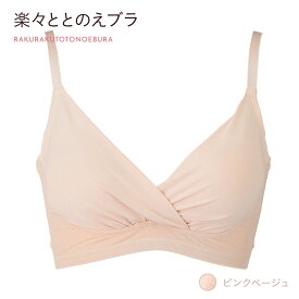 【クーポンで25％OFF！2,835円】ノンワイヤーブラ ノンワイヤーブラジャー 補正 脇高 ホックなし きつくない 脇肉 S M L LL 3L 苦しくない 揺れない 垂れない ブラック グレージュ ブラジャー ナイトブラ 【楽々ととのえブラ】