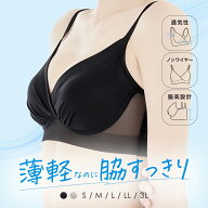 【5時間限定！50％OFF 1,740円】ノンワイヤーブラ 夏用 薄い 極薄 ホックなし 脇高 脇寄せ 速乾 補正 補…