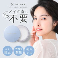 KOTONA さらさらマルチパウダー フェイスパウダー ミネラル100% ルースパウダー おしろい 化粧崩れ テカ…