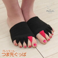 【1つまでクロネコDM便でのお届け】【Plaisiyell◆つま先ぐっぱ】