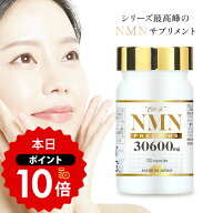 【25年11月NMN配合量UP！20,250mg →30,600mg】NMN サプリ 30,600mg 高純度100％ 日本製 プラセンタ レス…