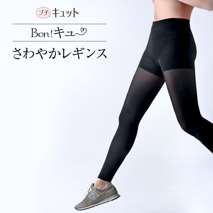 楽天市場】【ゆうパケット送料無料でお届け】着圧レギンス 日本製 美脚 引締め レギンス 補整 魔法のキュットスリム妹版 ヒップアップ ガードル機能【プチキュット◇Bon!キュ〜さわやかレギンス】 : キュットスリムと下着通販GB-style