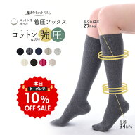 【先着200枚限定クーポンで10％OFF】着圧ソックス 綿混 着圧 靴下 おしゃれ見え 着圧ストッキング 着 圧 …