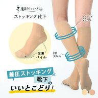 ストッキング靴下 着圧ソックス 医療用編機 弾性ソックス 足底靴下 着圧ストッキング ハイソックス丈 着…