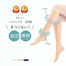 【2足セット】着圧ソックス 医療用 編機 弾性ソックス 日本製 段階着圧 着圧 着圧ストッキング ストッキング靴下 ひざ丈 ひざ下 膝丈 強圧 フライト 飛行機 マタニティ 妊婦 肌色 【魔法のキュットスリム・美脚ハイソックス（2足セット）】【RP1】