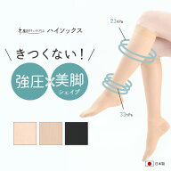 着圧ソックス 医療用 編機 弾性ソックス 日本製 段階着圧 着圧 着圧ストッキング ストッキング靴下 ひざ…