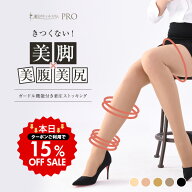 【先着150枚限定！15％OFFクーポンで3,383円】着圧ストッキング 弾性ストッキング 医療用 編機 強圧 透明…