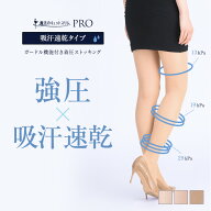 【売り尽くしのため25％OFF！】着圧ストッキング 夏季限定生産 弾性ストッキング 美脚ストッキング 140デ…