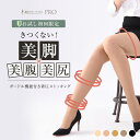【先着順！2,400円OFFクーポン出現中】【初回限定】初めて 着 圧 ストッキング 弾性ストッキング 着圧ストッキング サポートストッキング 美脚 お腹 医療用 編機 140デニール ガードル機能 補整 【お試し初回限定・魔法のキュットスリム・プロ 】