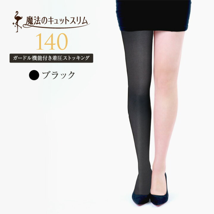 楽天市場】【初回限定】お試し特価 弾性ストッキング 着圧ストッキング 