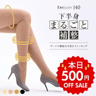 【本日500円OFF！】着圧ストッキング 弾性ストッキング 医療用 編機 美脚ストッキング 日本製 段階着圧 1…