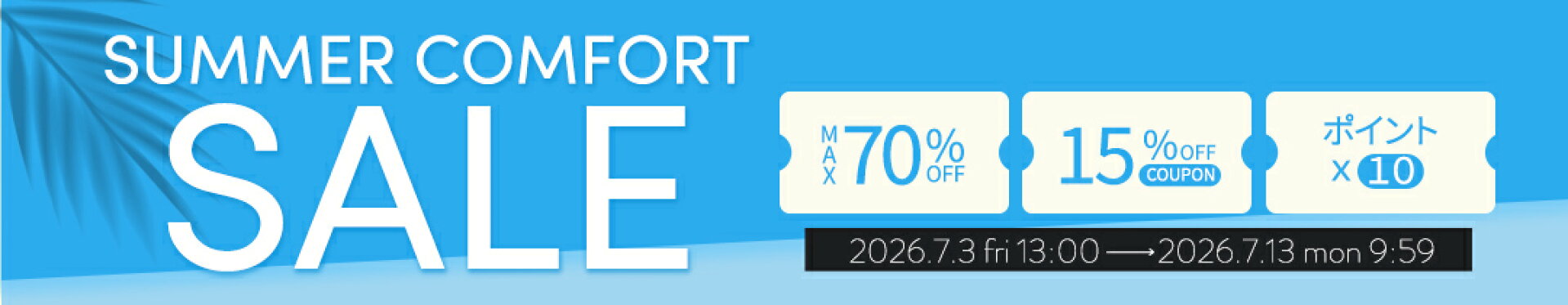 SUMMER COMFORT SALE