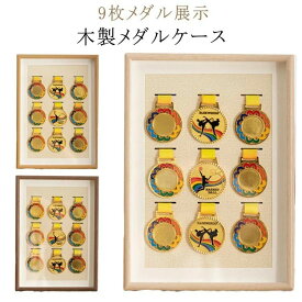 メダルボックス スポーツ 無垢材 9枚メダル展示 マラソンメダル メダルケース メダル ディスプレイケース 木製 記念メダル 勲章 メダル展示ボックス コレクション A3サイズ ナチュラル おしゃれ