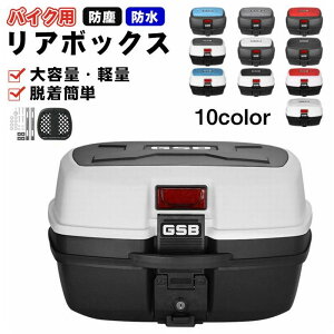 リアボックス 58lB2334トップケース abs バイクリアボックス 白（リア 