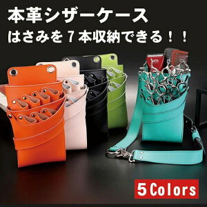 本革シザーケース はさみ ケース ビビッド かわいい オシャレ スクエア 牛革 ハサミ 収納 美容師 トリマー