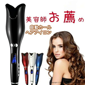 オートカールアイロンの人気商品・通販・価格比較 - 価格.com