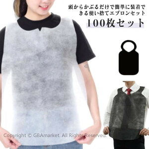 汚れ防止 介護用 大人用 エプロン BBQ 使い捨てエプロン 紙エプロン 使い捨てエプロン 不織布 業務用 100枚セット 子ども 袖なし 前掛け ブラック ホワイト 飲食店 焼肉 焼き肉 ラーメン レス