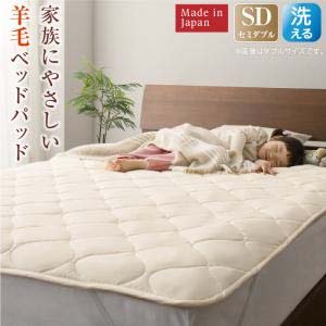 セミダブルサイズ 敷きパッド 日本製 ベッドパッドの人気商品・通販 