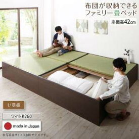 お客様組立 畳ベッド 日本製 布団が収納できる 大容量収納 畳 連結ベッド ベッドフレームのみ い草畳 ワイドK260