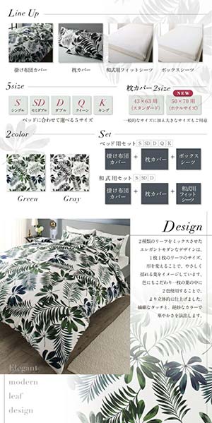 楽天市場】日本製・綿100％ エレガントモダンリーフデザインカバー 