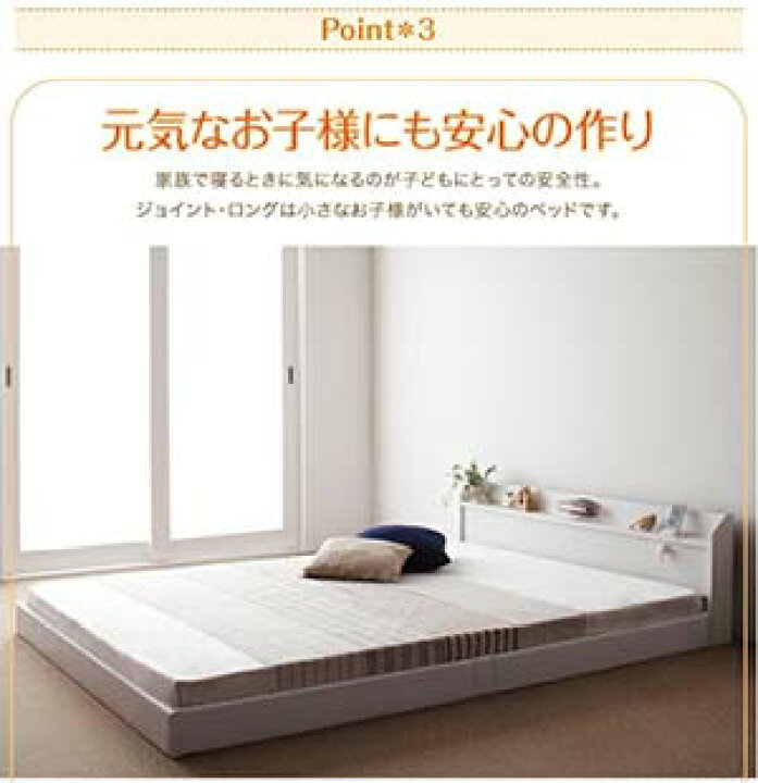 楽天市場】棚・照明・コンセント付ロング丈連結ベッド【JointLong 