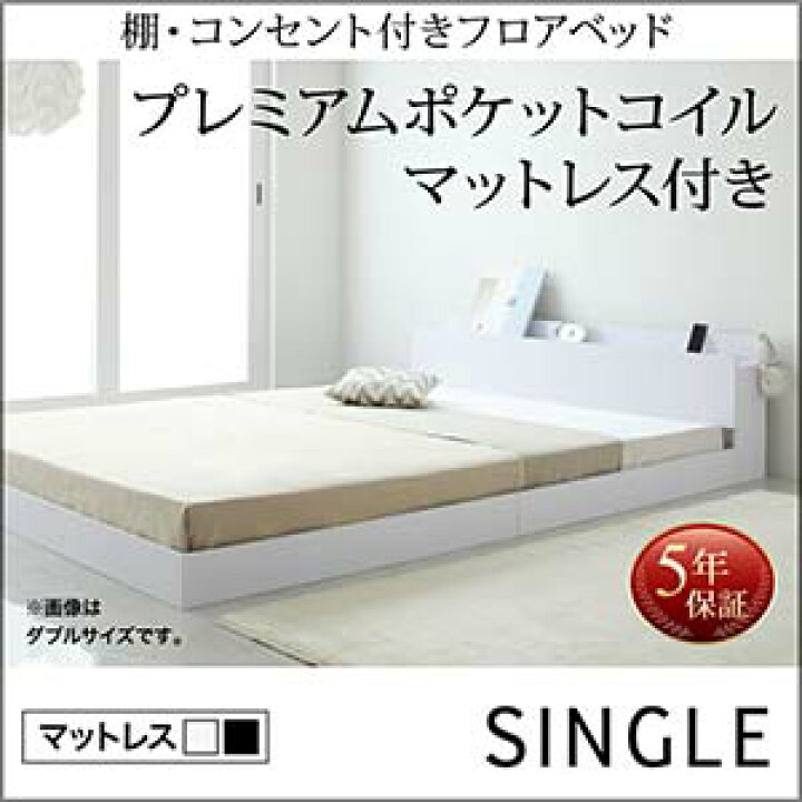 楽天市場】ベッド シングル マットレス付き シングルベッド ローベッド 
