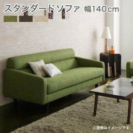 オリヴィア スタンダードソファ 幅140 ソファ ソファー sofa 2人 2人掛け 二人掛け 2P 肘掛け フロアソファ 省スペース ローソファ 脚付き ウレタン 布地 1人暮し 木脚 ソファ 高級 2人 ソファ 北欧 2人掛 ラブソファ ワンルーム ロー