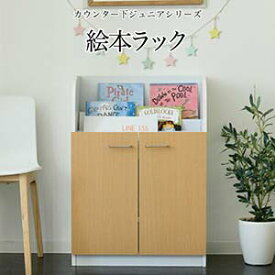 絵本棚 3段 扉付き キャビネット 幅60cm 高さ85cm カウンター下収納 奥行35cm 絵本 ラック 棚 カウンター下 リビング 収納 子供部屋 絵本ラック 子供 家具 通販 楽天 家具 通販 楽天