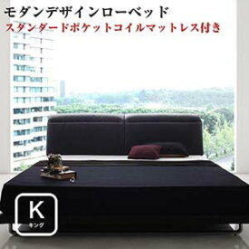 キングベッド マットレス付き リクライニング機能付き ローベッド 【Plutone】 プルトーネ 【スタンダードポケットコイルマットレス付き】 フレーム ヘッドボード フロアベッド モダンデザイン キングサイズ ベット レザーベッド