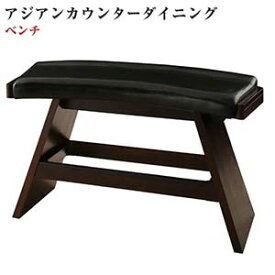 ダイニング家具 アジアン家具 モダン カウンターダイニング Bar.EN/バーベンチ