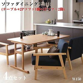 ダイニング家具 ソファダイニングセット HARPER ハーパー/4点W150セット (テーブル＋1Pソファ×2＋2Pソファ×1) 幅150セット （テーブル＋1Pソファ×2＋2Pソファ×1） カフェ風 ダイニングテーブルセット 食卓セット リビングセット