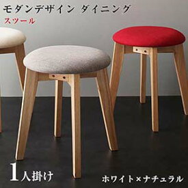 モダンデザイン ダイニング家具 Worth ワース スツール ホワイト×ナチュラル 1P チェアー 椅子 イス