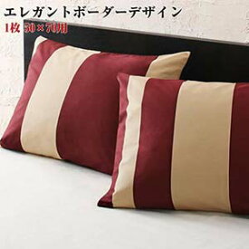 日本製・綿100％ エレガントモダンボーダーデザインカバーリング winkle ウィンクル 枕カバー 1枚 50×70用 まくらカバー ピローケース