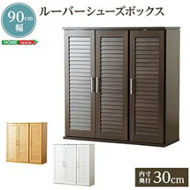 ルーバー式シューズボックス 幅90cm 下駄箱 玄関収納 ルーバーシューズボックス シューズラック シューズBOX シューズケース シューズラック 靴 ルーバータイプ ブーツ収納 ロングブーツ 大量収納 新生活 引越 収納庫