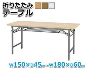 【オフィスデスク】折りたたみテーブル W150×D45cm ブラウン