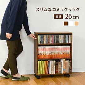 【マガジンラック/幅26cm】コミックラック キャスター付き ブックラック 本棚 マルチワゴン 収納ワゴン 可動棚 棚調整可 マルチラック ブックスタンド 本 文庫本 マンガ 漫画 コミック 書籍 DVD CD 大容量収納 おしゃれ シンプル ブラウン ホワイト ナチュラル 通販 楽天